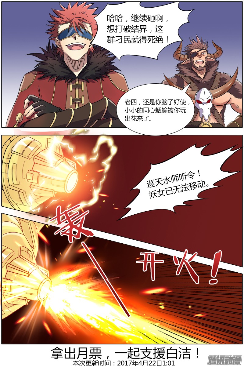 驭灵师第八话 血魔（14）