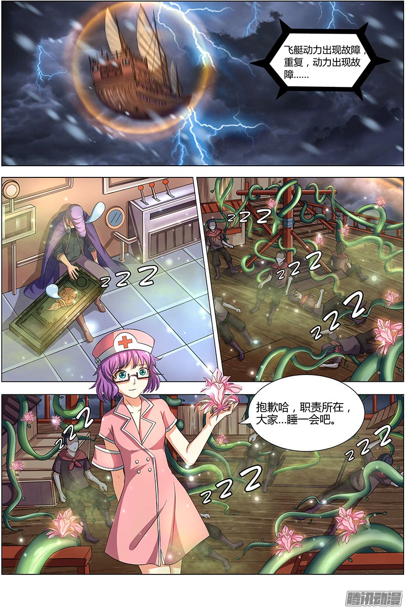 驭灵师第八话 血魔（15）