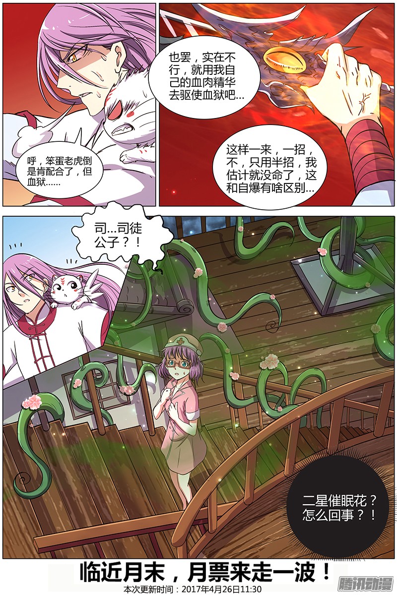 驭灵师第八话 血魔（15）