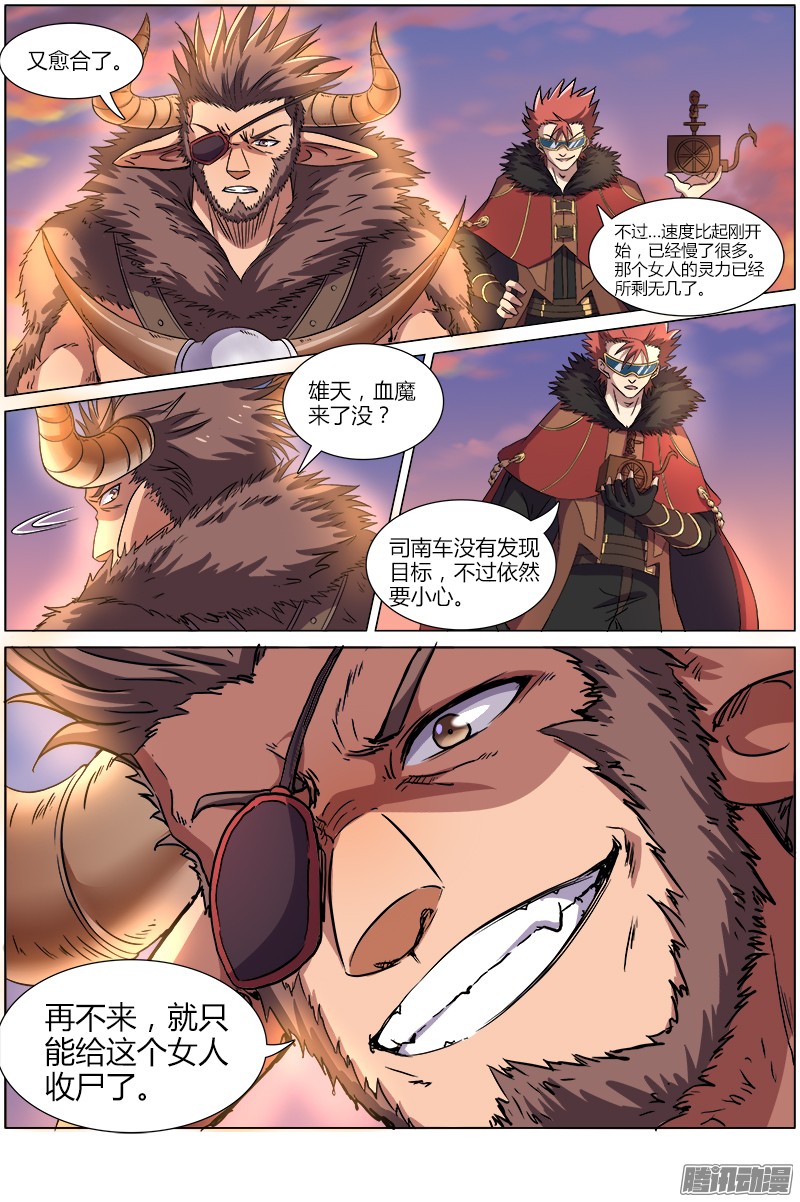 驭灵师第八话 血魔（16）