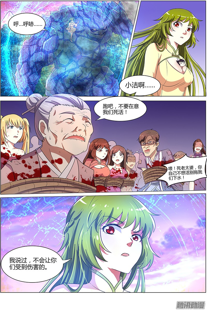 驭灵师第八话 血魔（16）