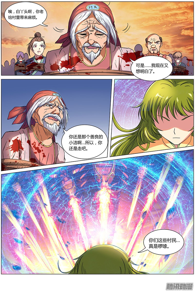 驭灵师第八话 血魔（16）