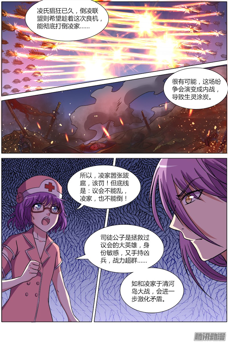 驭灵师第八话 血魔（16）