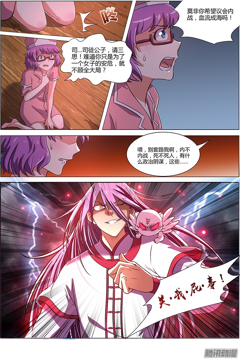 驭灵师第八话 血魔（16）