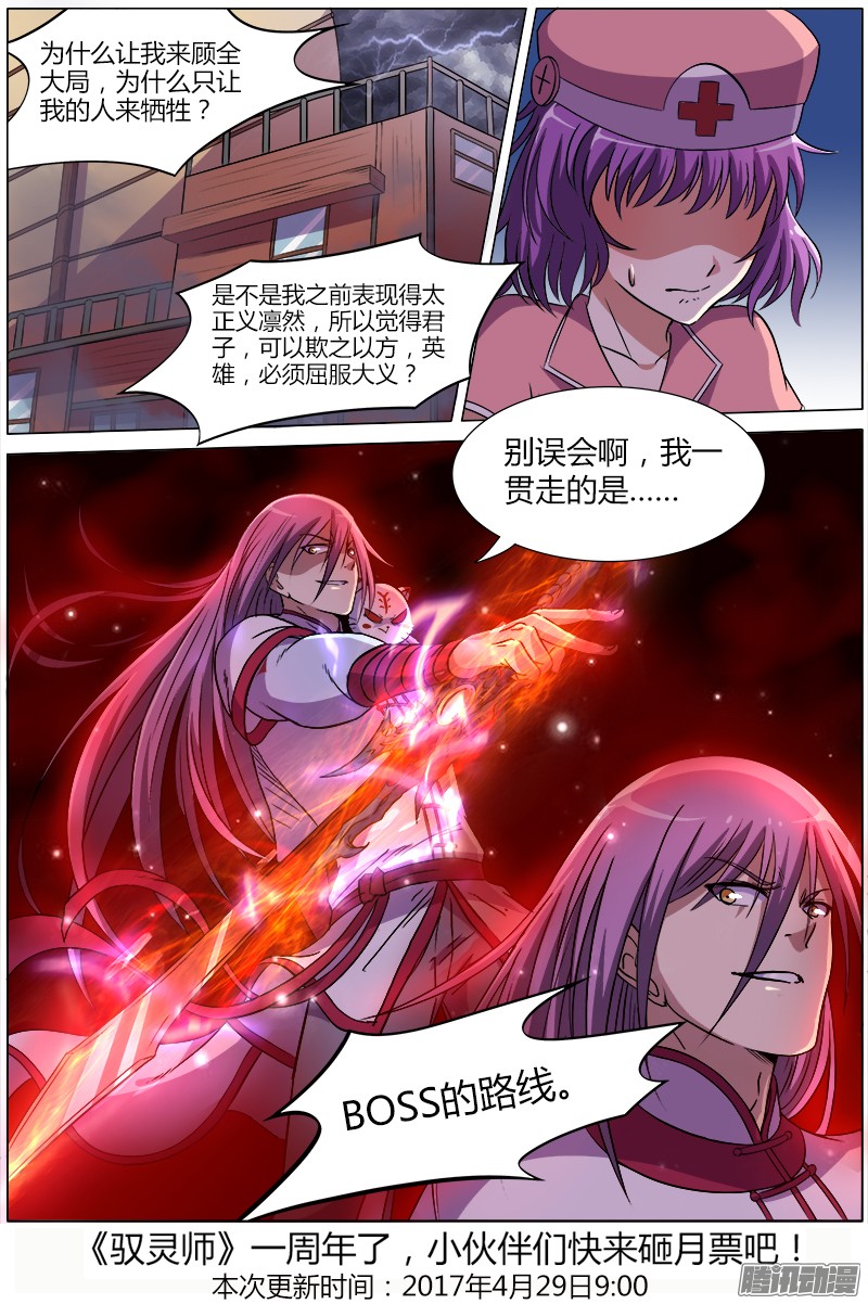 驭灵师第八话 血魔（16）
