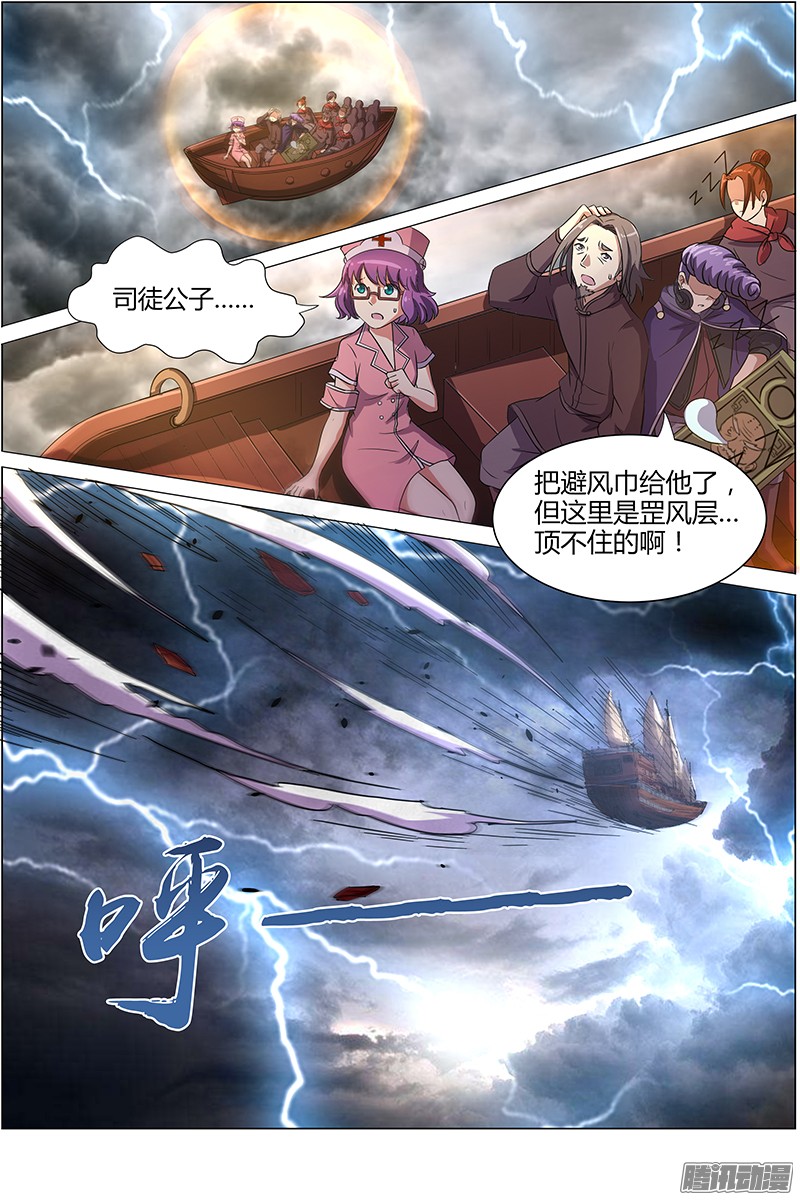 驭灵师第八话 血魔（17）