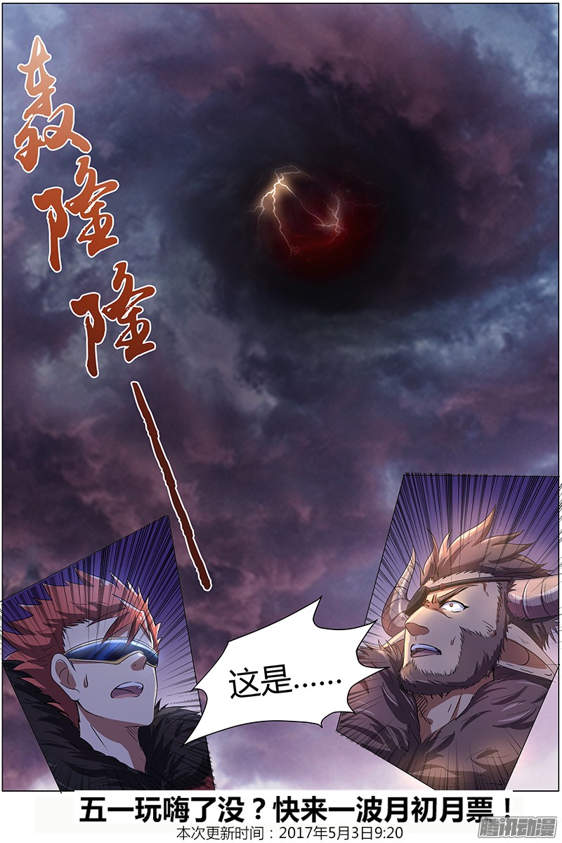驭灵师第八话 血魔（17）