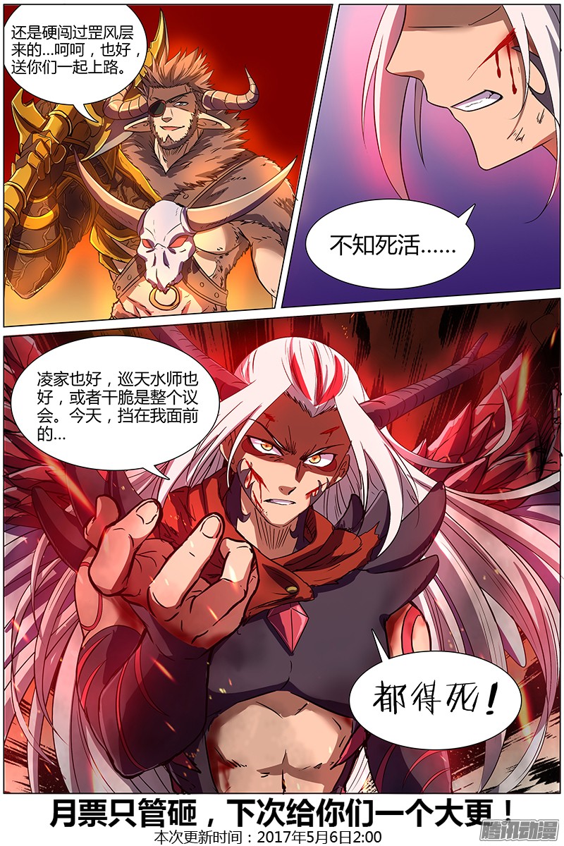 驭灵师第八话 血魔（18）