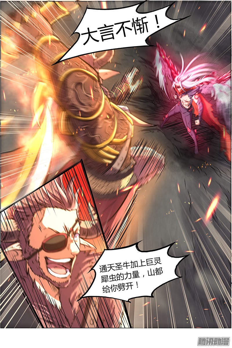 驭灵师第八话 血魔（19）