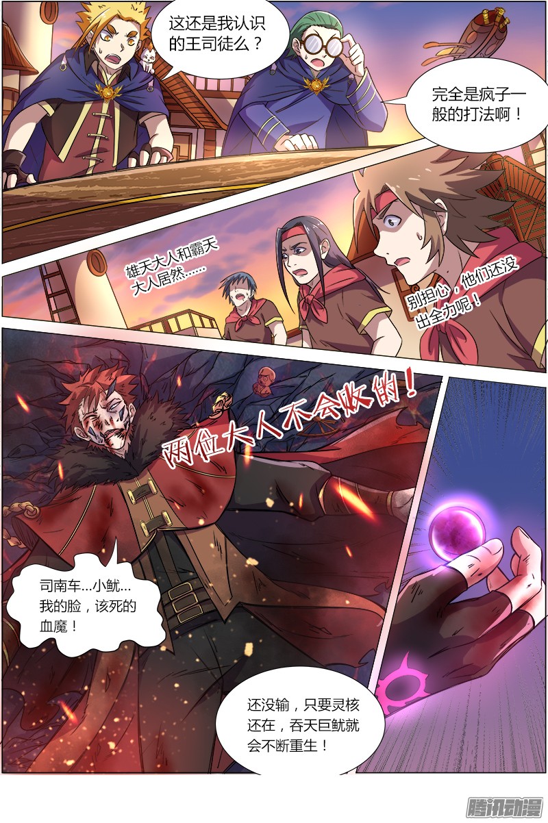 驭灵师第八话 血魔（20）