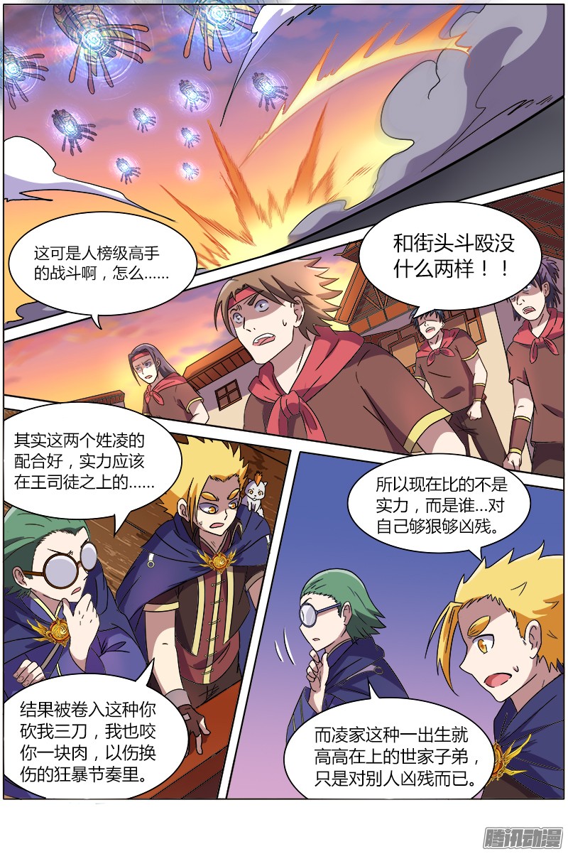 驭灵师第八话 血魔（20）