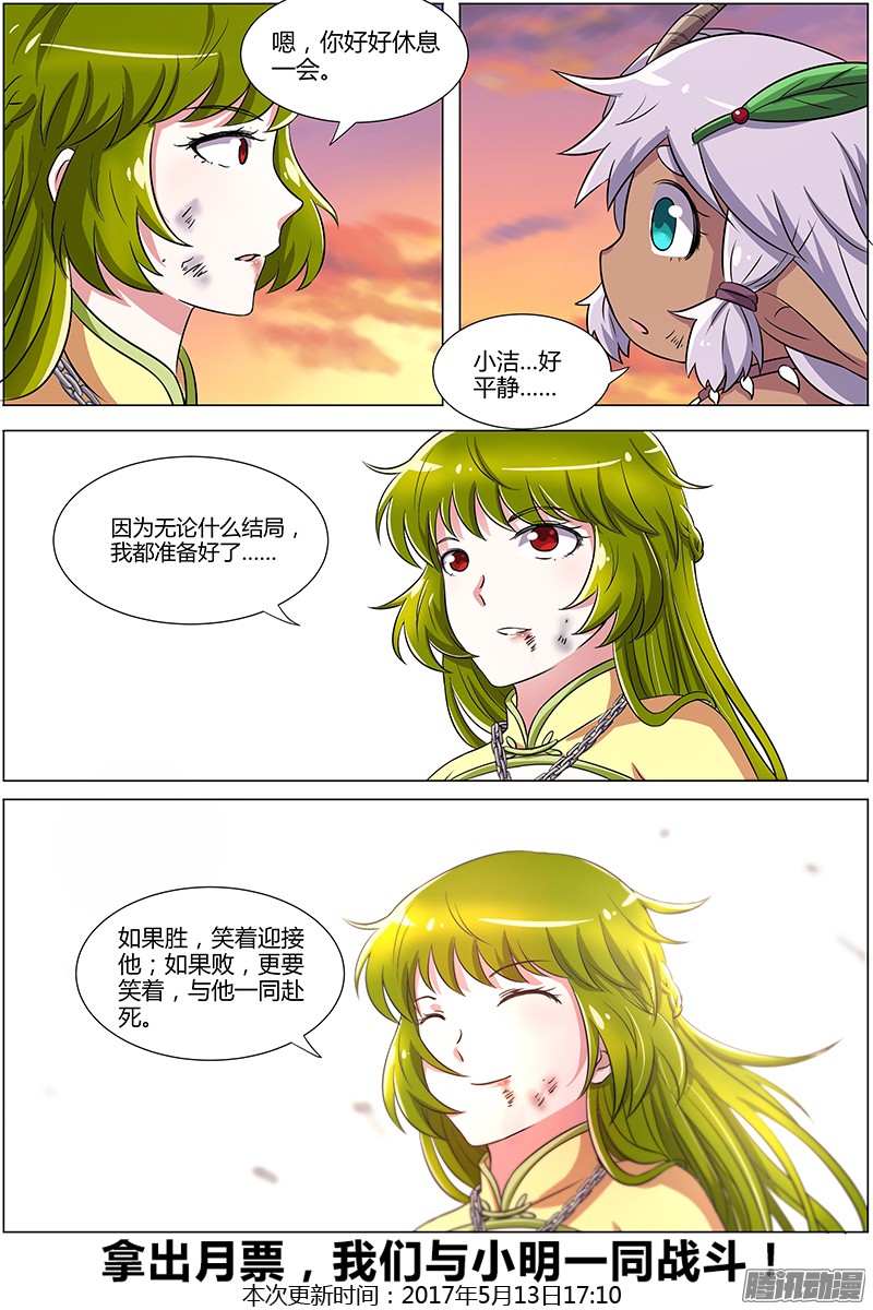 驭灵师第八话 血魔（20）