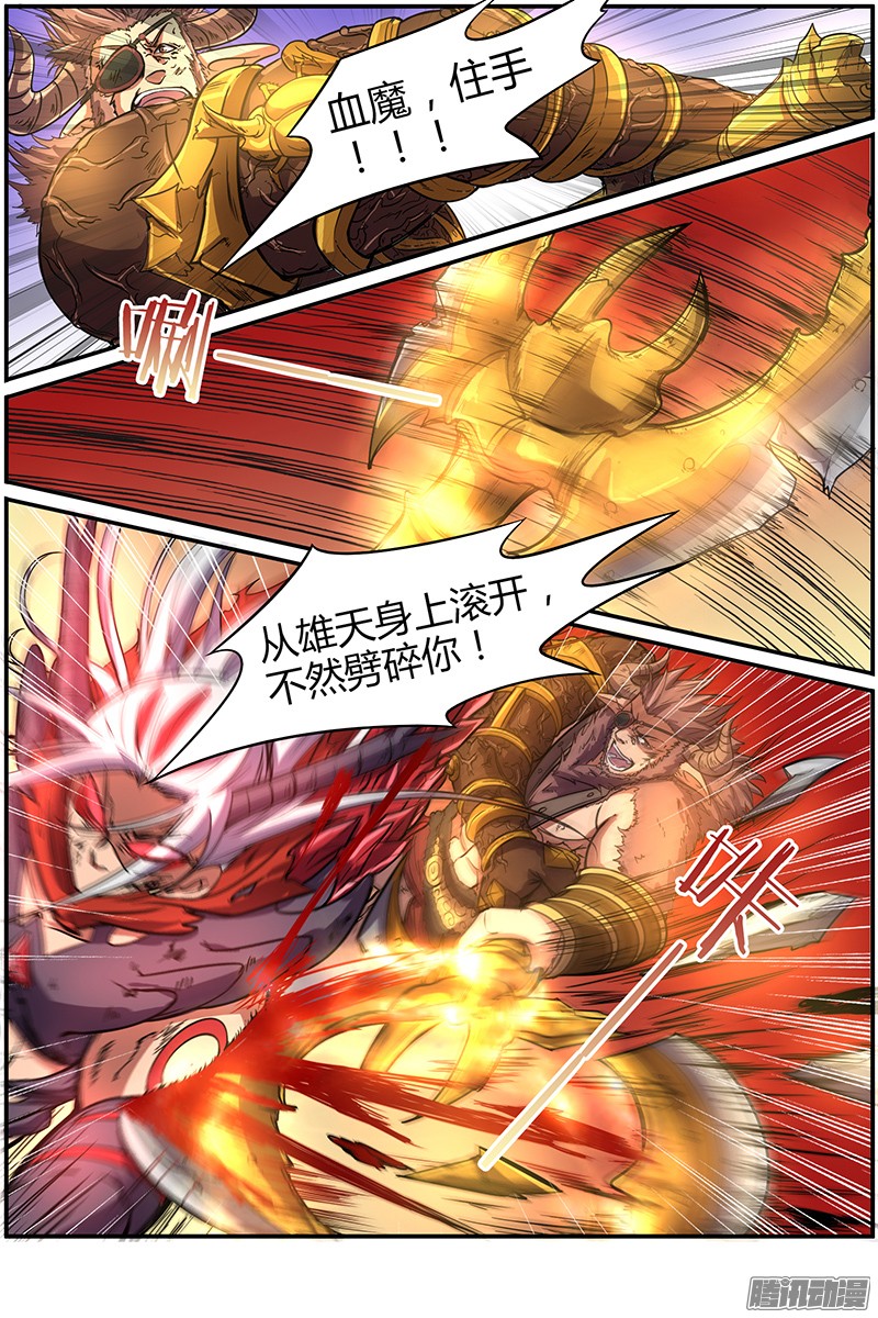 驭灵师第八话 血魔（20）