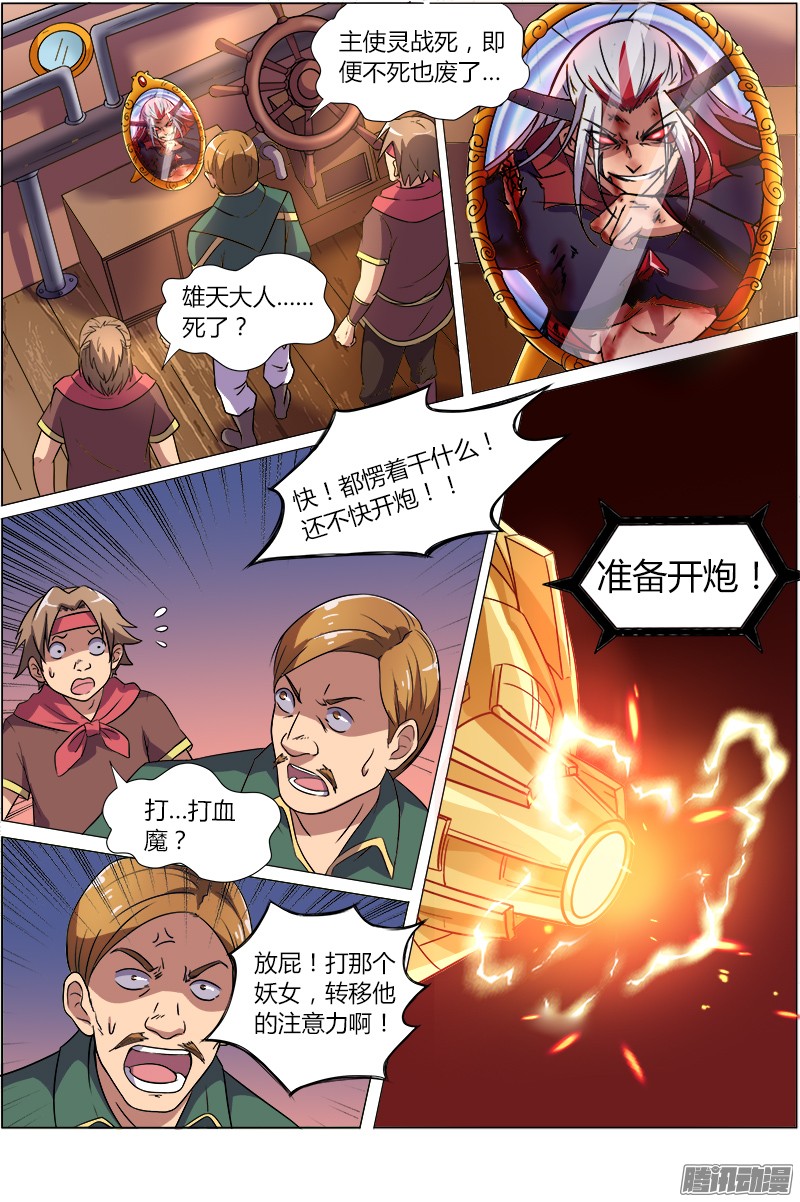 驭灵师第八话 血魔（21）