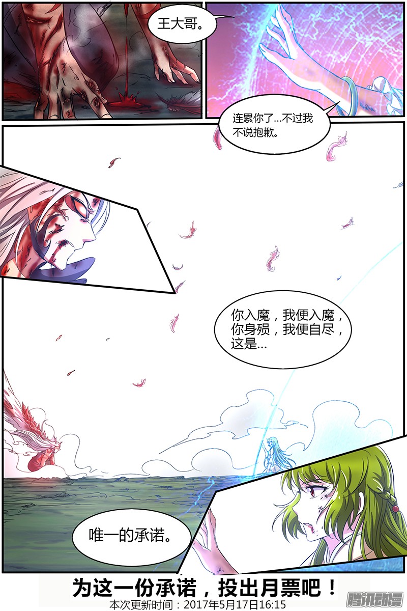 驭灵师第八话 血魔（21）