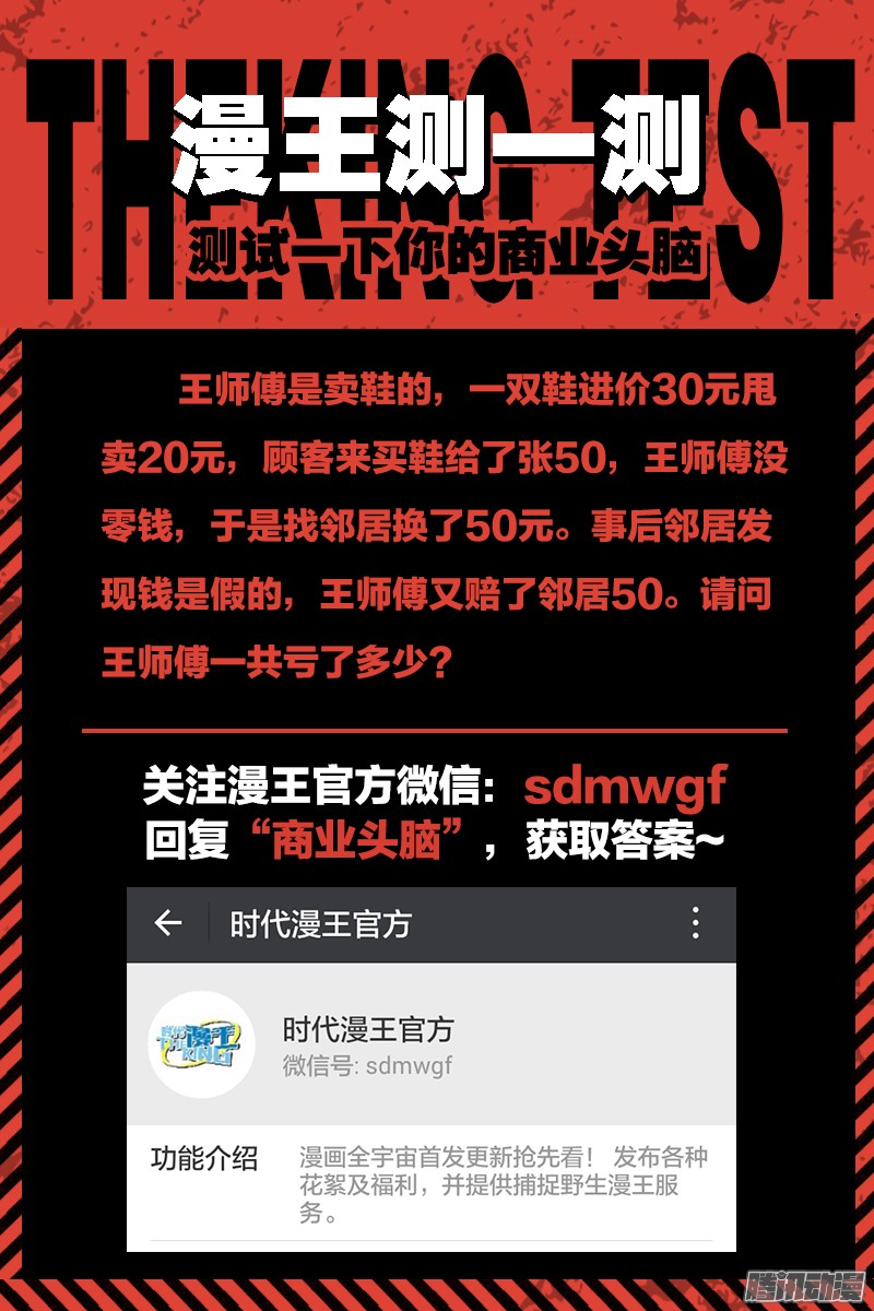 驭灵师第八话 血魔（21）