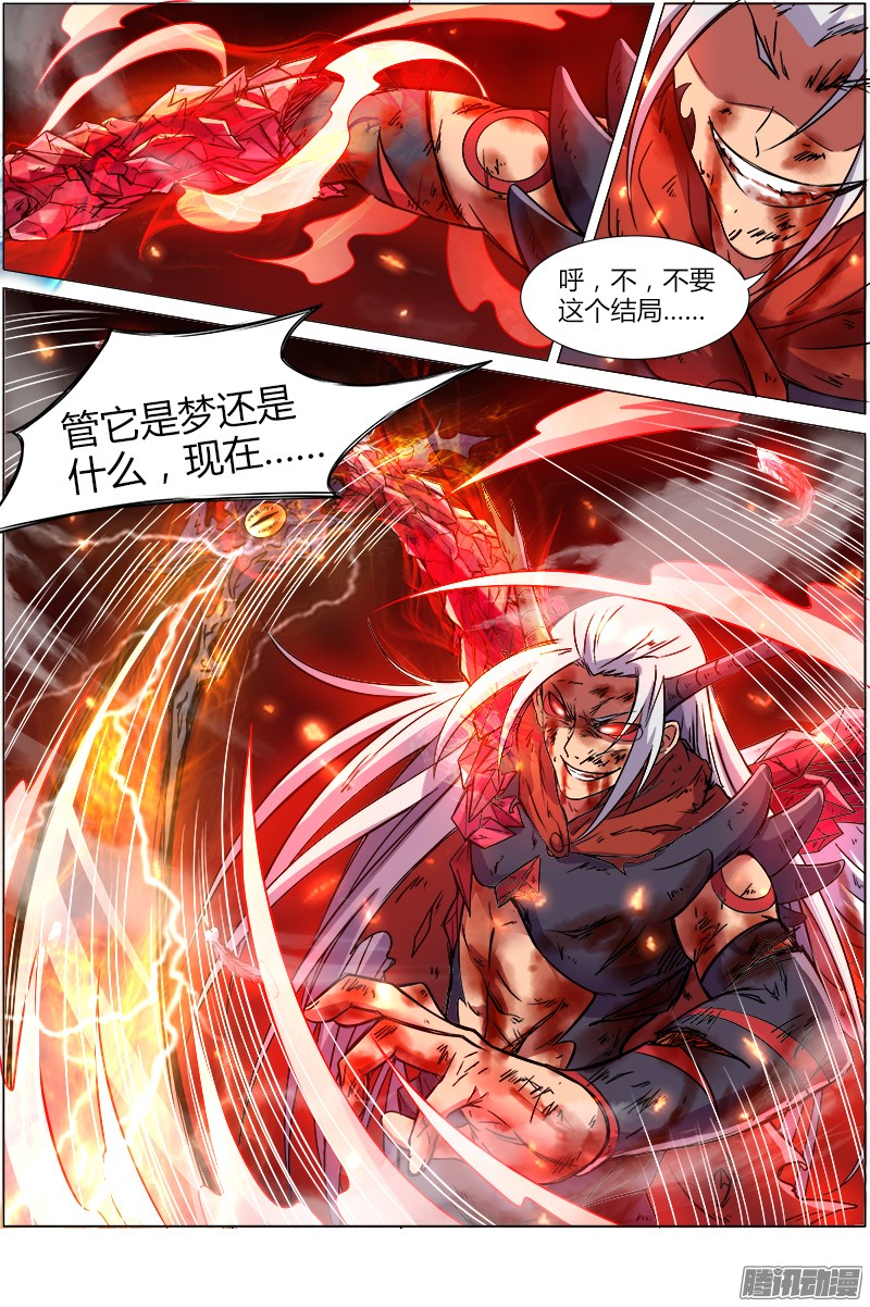 驭灵师第八话 血魔（22）