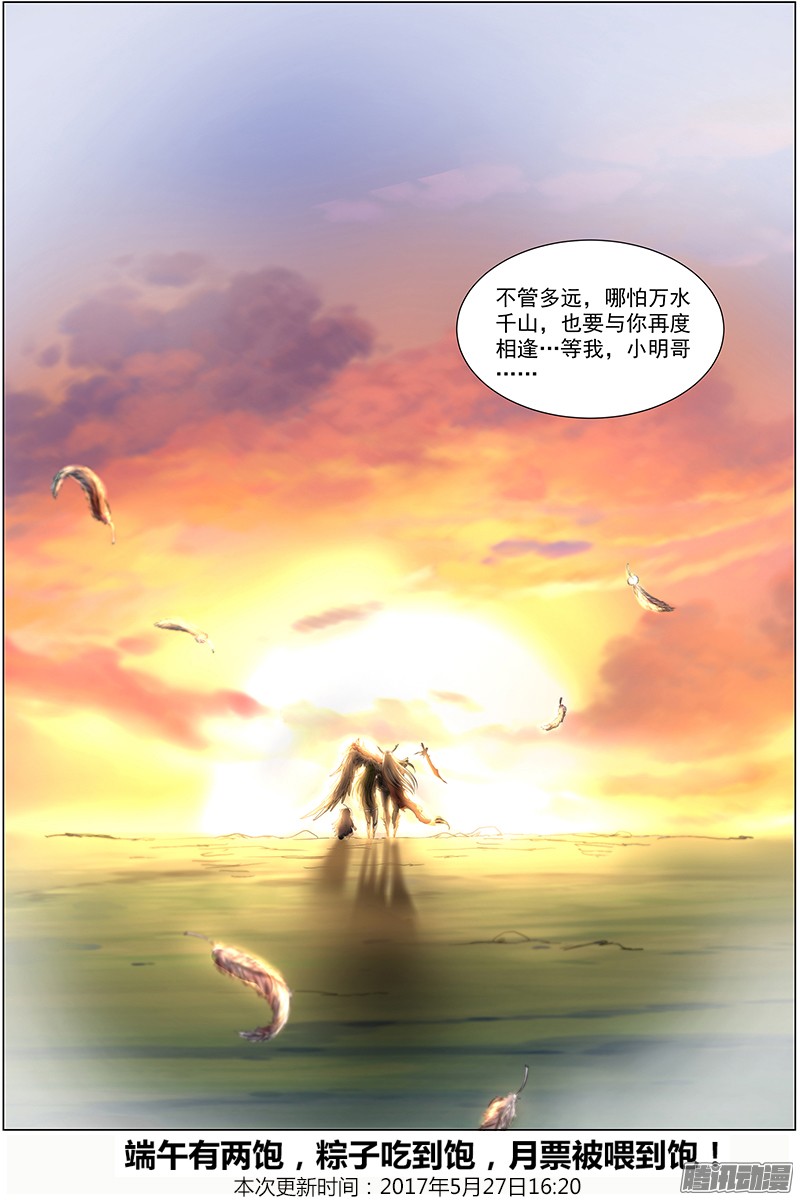 驭灵师第八话 血魔（24）