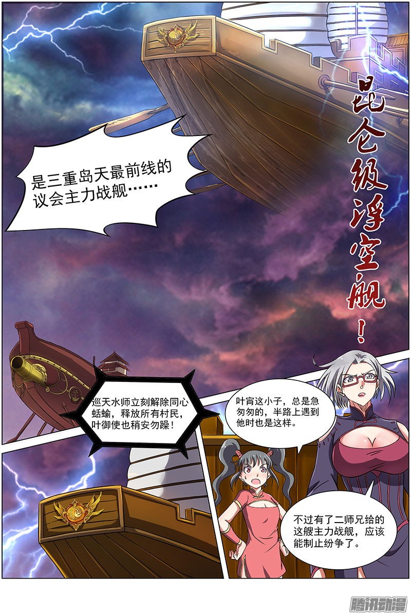 驭灵师第八话 血魔（24）