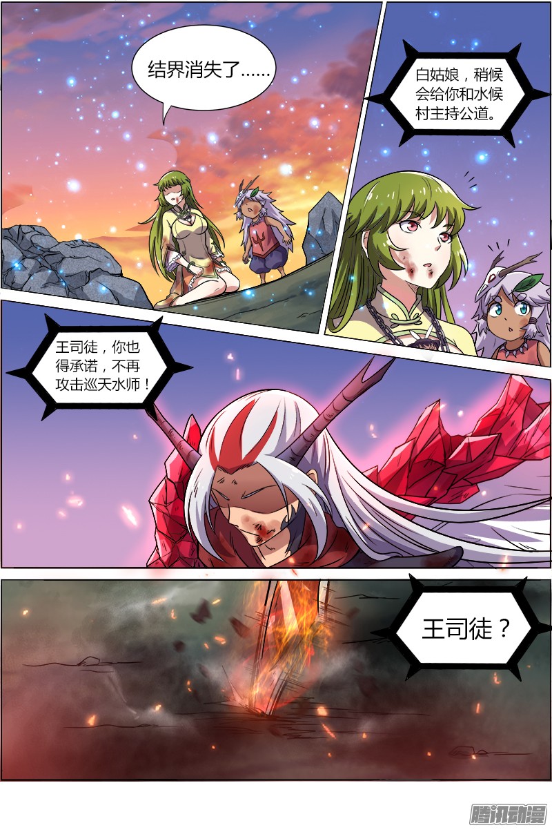 驭灵师第八话 血魔（24）
