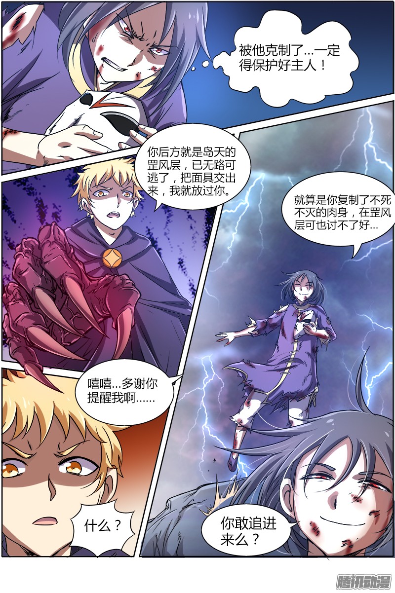 驭灵师第八话 血魔（25）