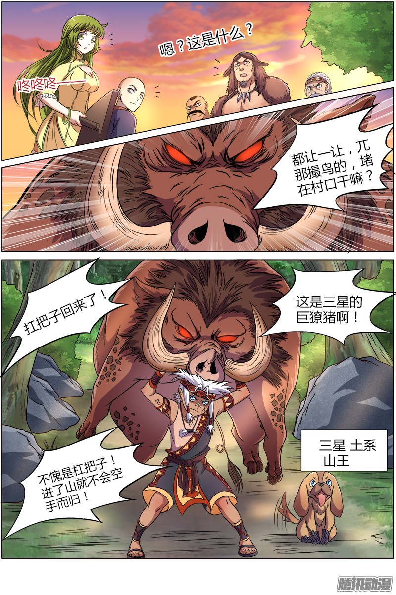 驭灵师第九话 美人（1）