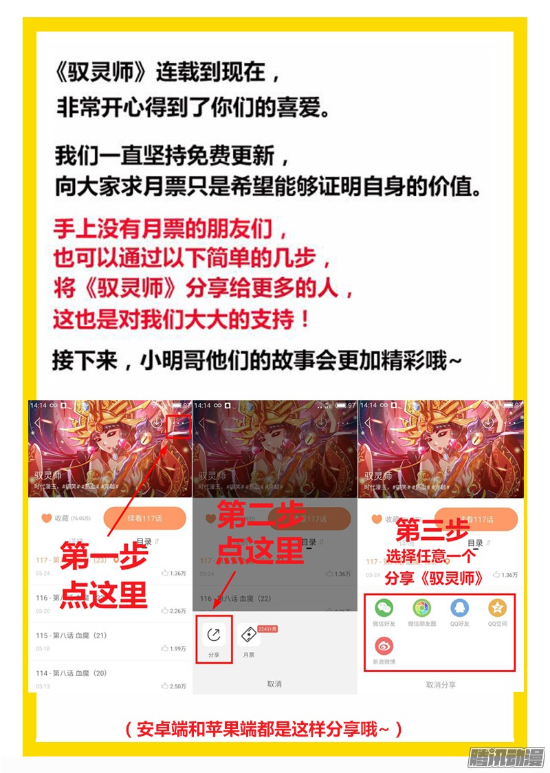 驭灵师第九话 美人（1）