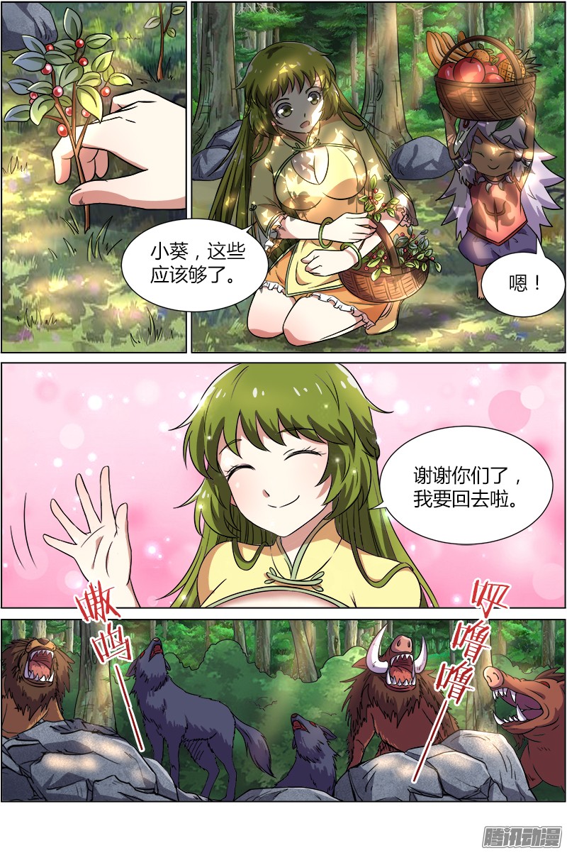 驭灵师第九话 美人（1）