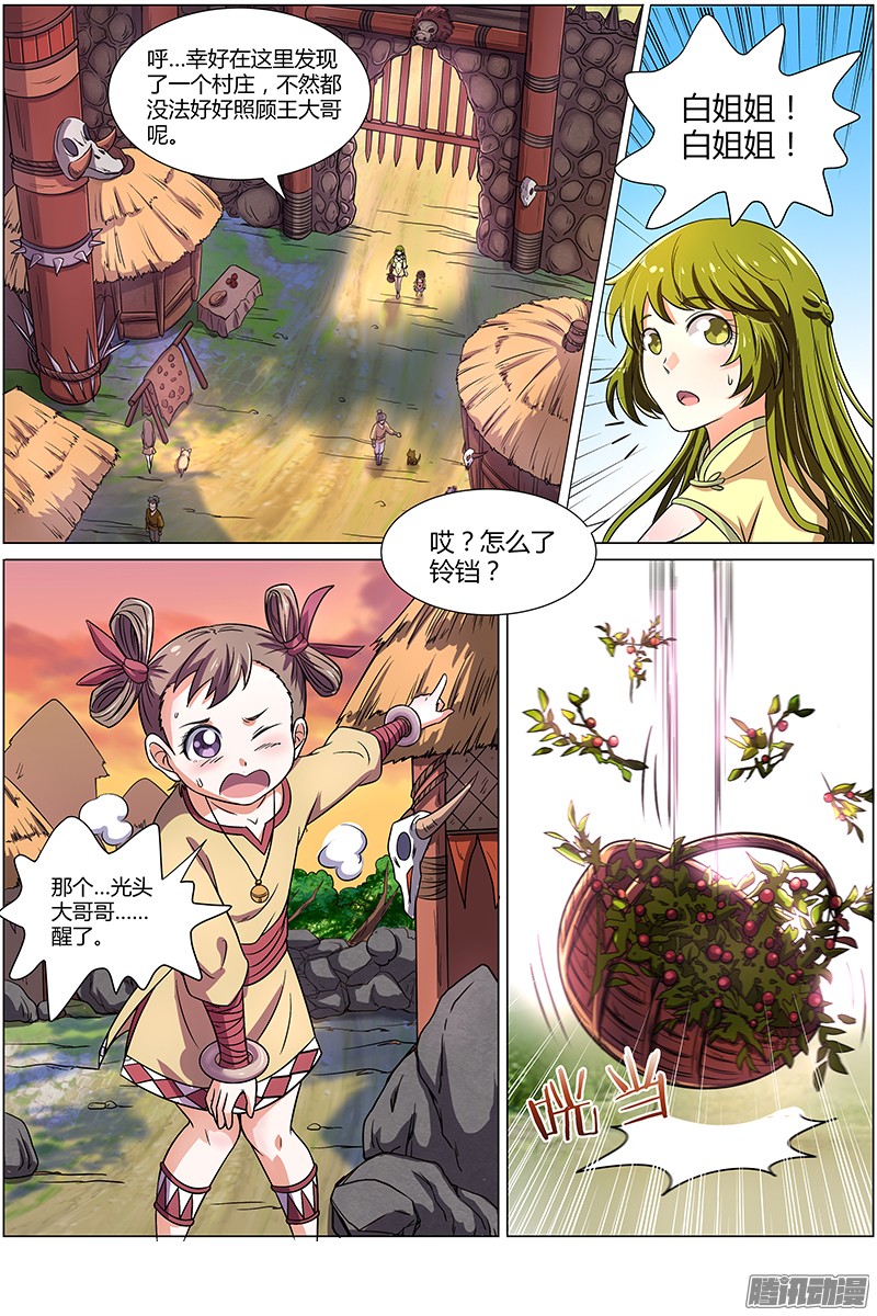 驭灵师第九话 美人（1）