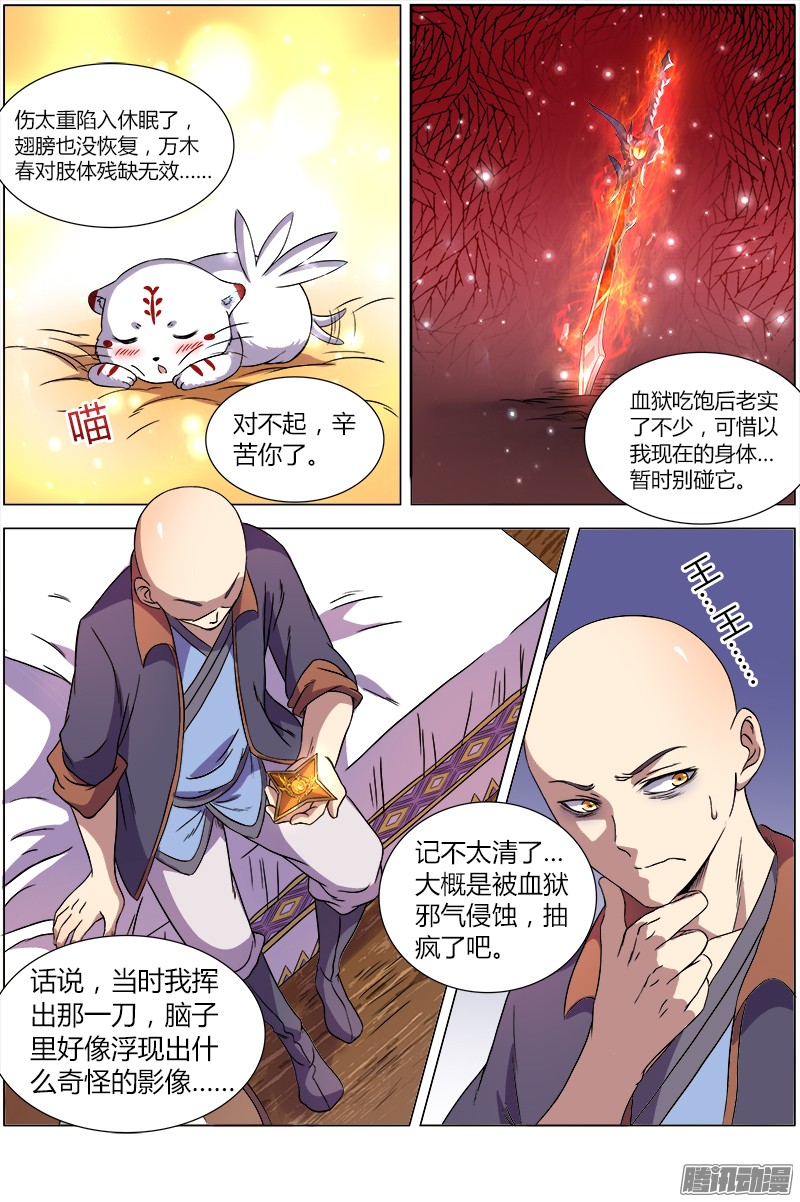 驭灵师第九话 美人（1）