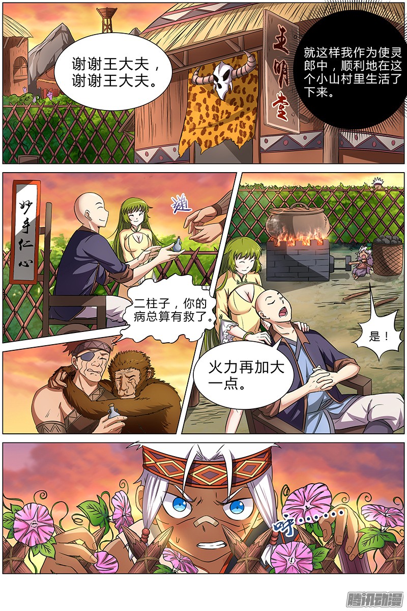 驭灵师第九话 美人（3）