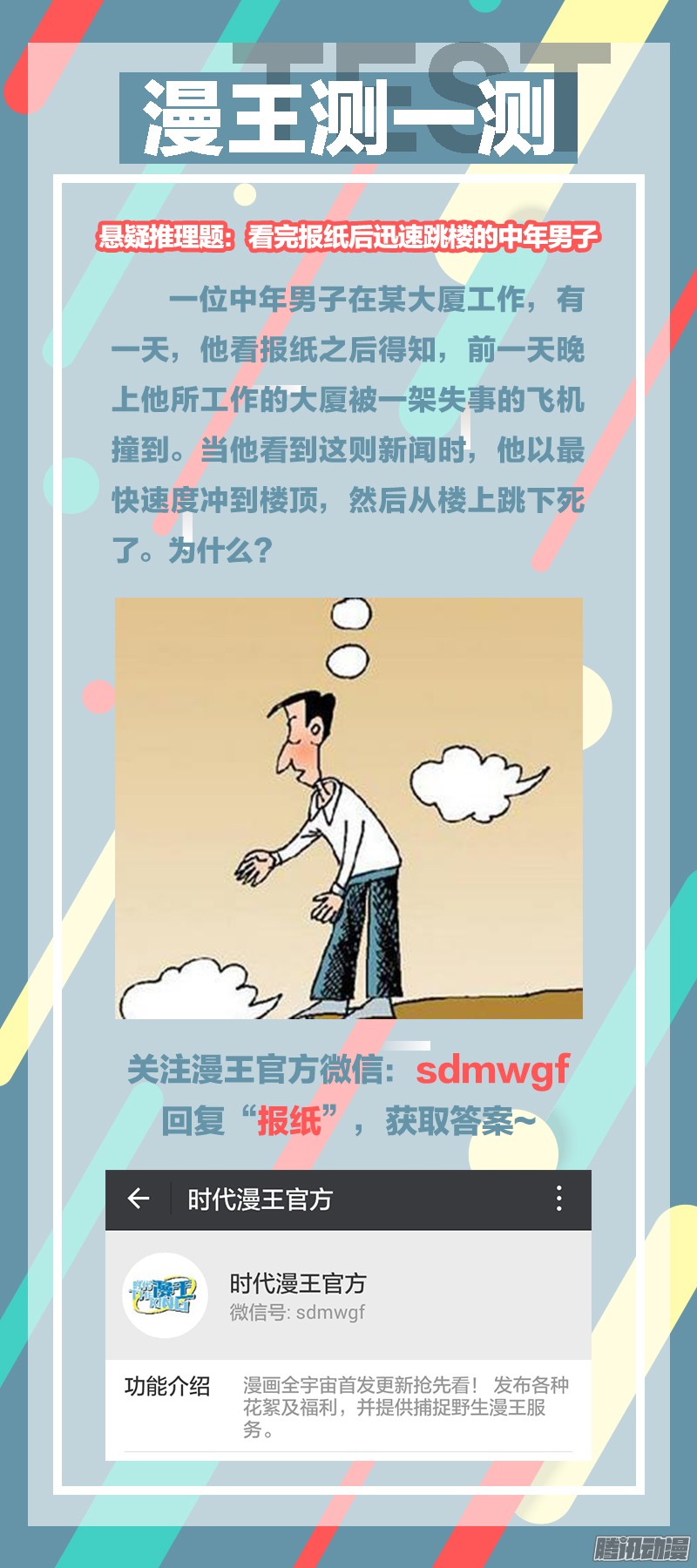 驭灵师第九话 美人（3）