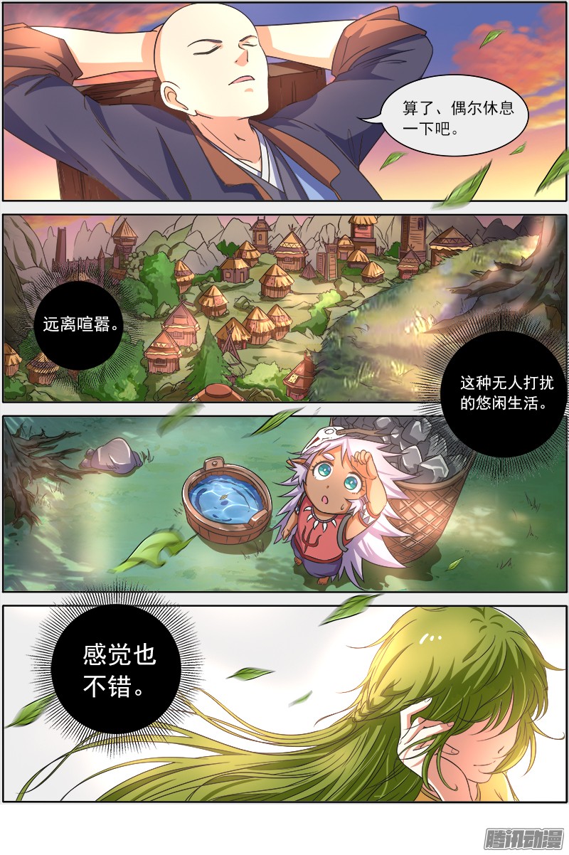 驭灵师第九话 美人（3）