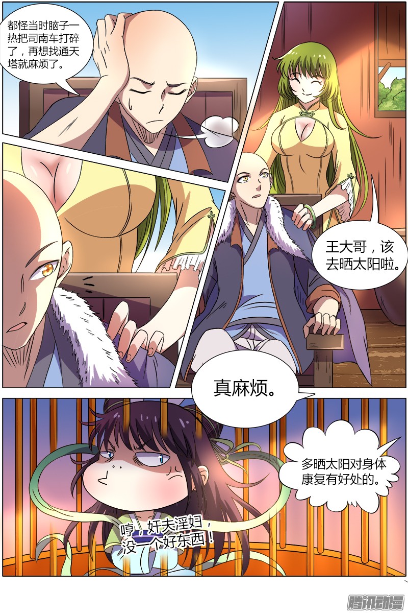 驭灵师第九话 美人（4）