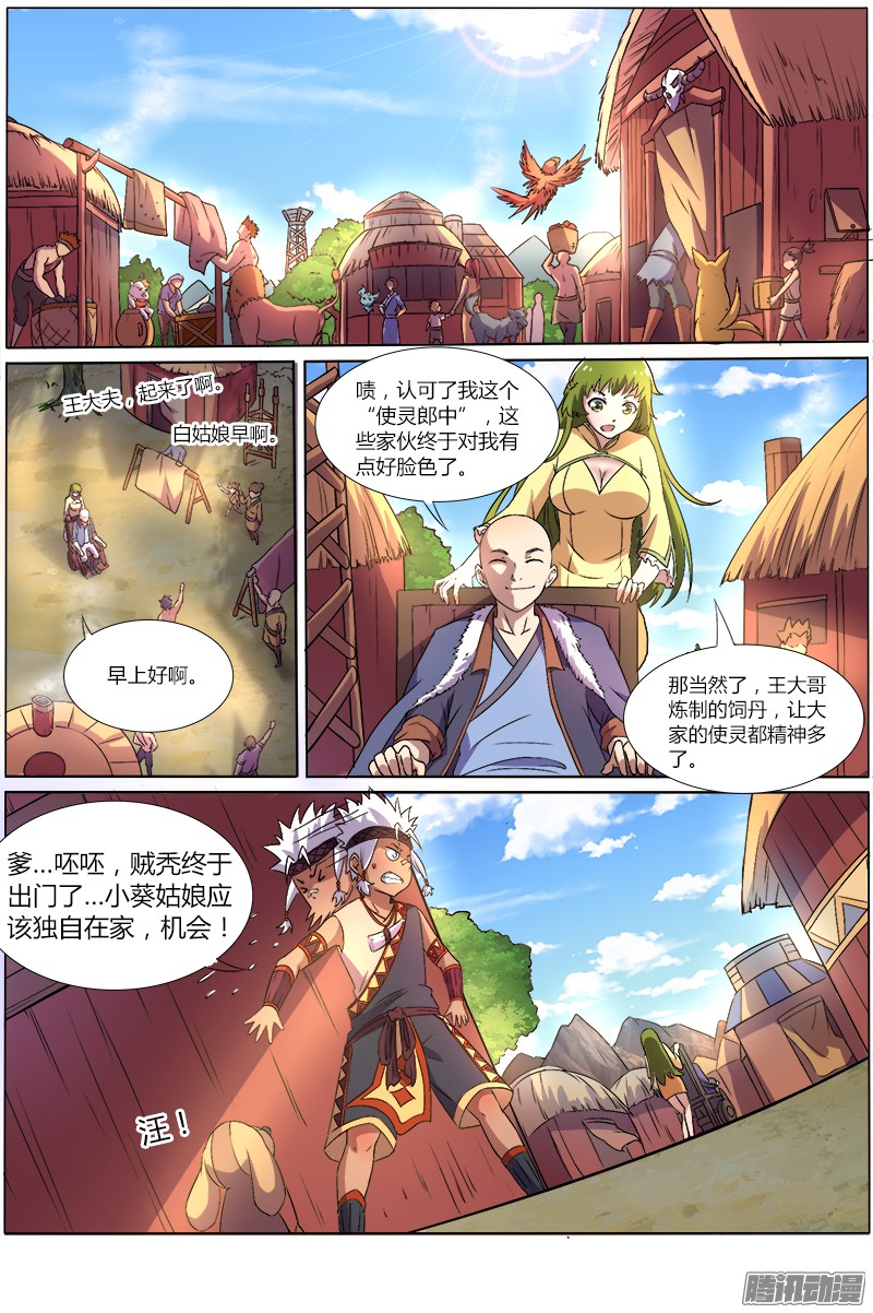 驭灵师第九话 美人（4）
