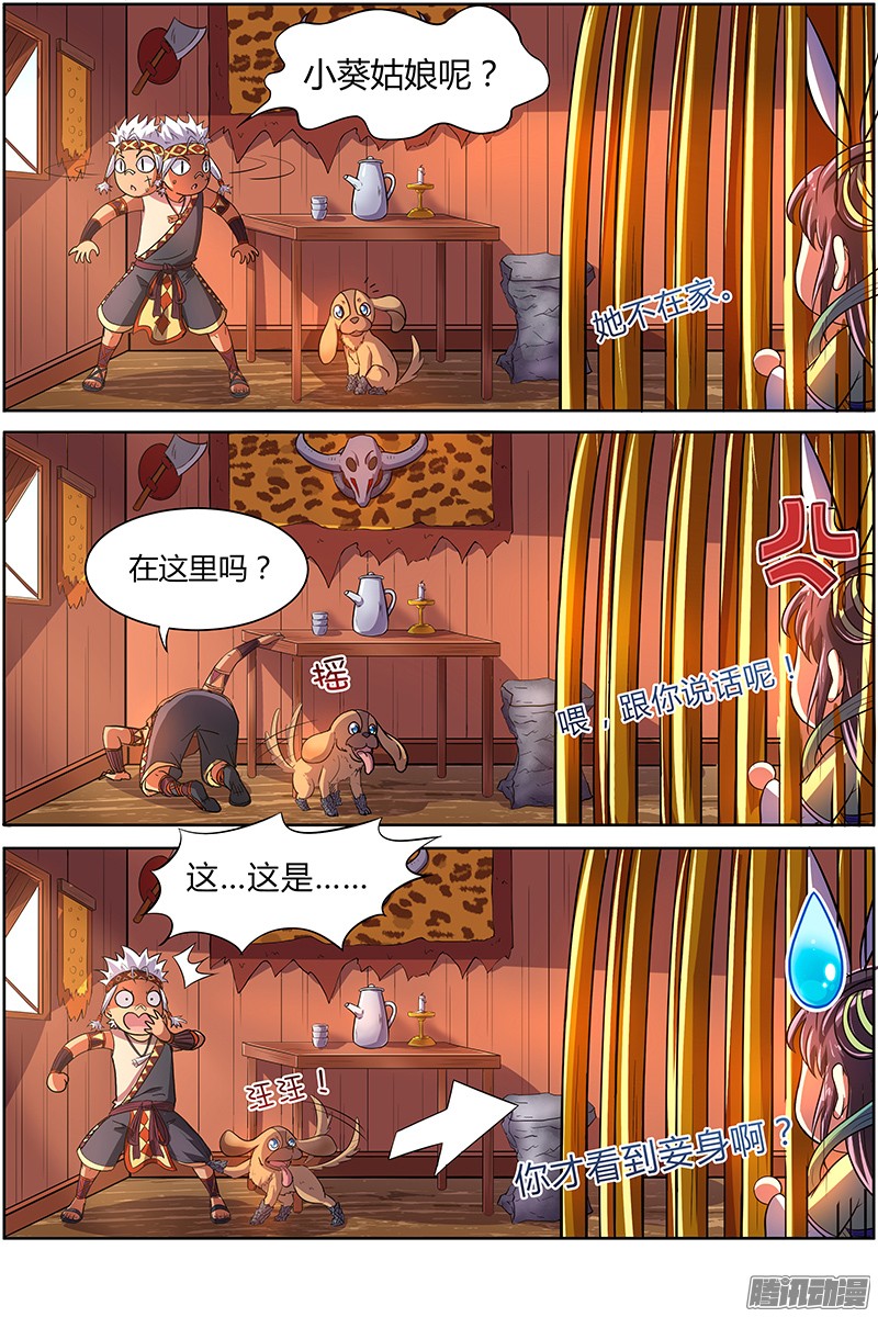 驭灵师第九话 美人（4）