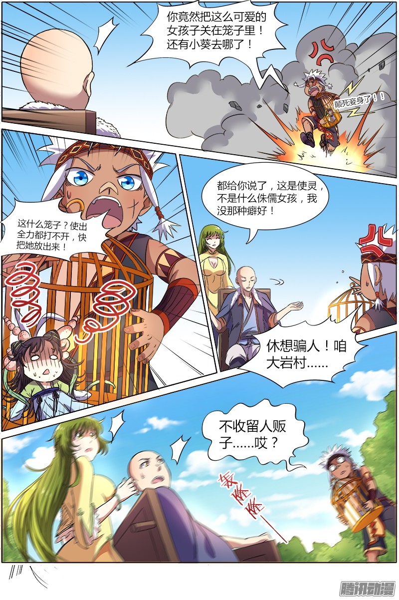 驭灵师第九话 美人（4）