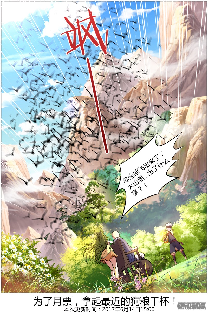 驭灵师第九话 美人（4）