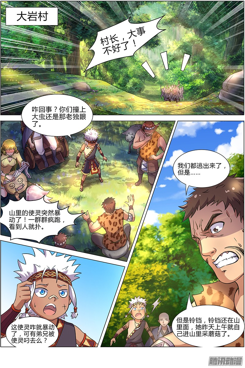 驭灵师第九话 美人（5）