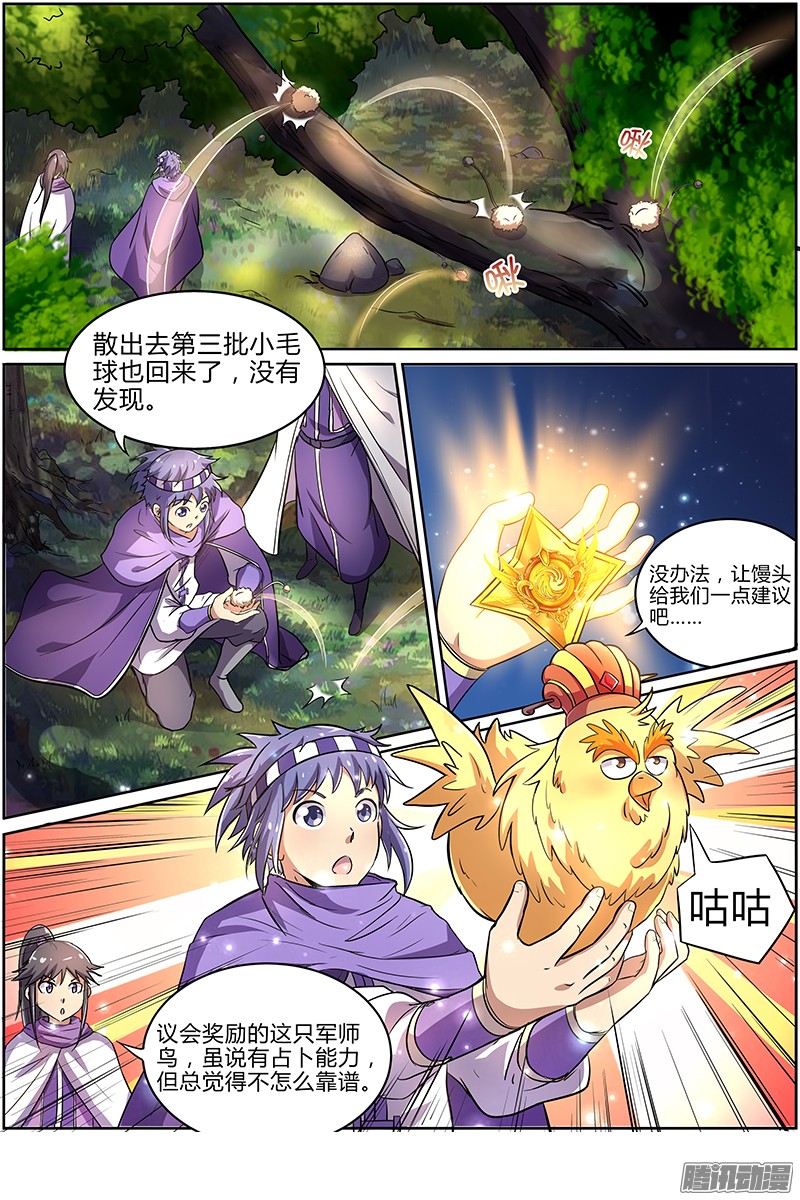 驭灵师第九话 美人（5）