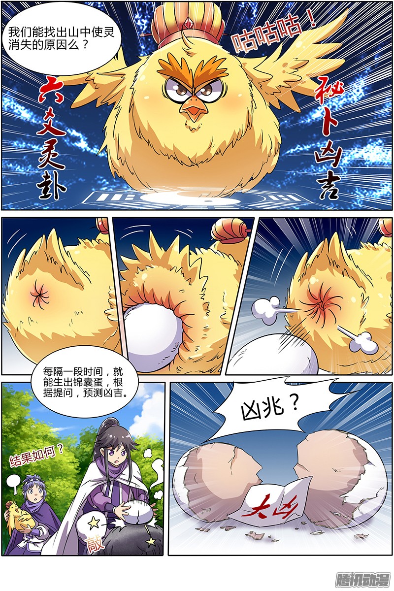 驭灵师第九话 美人（5）