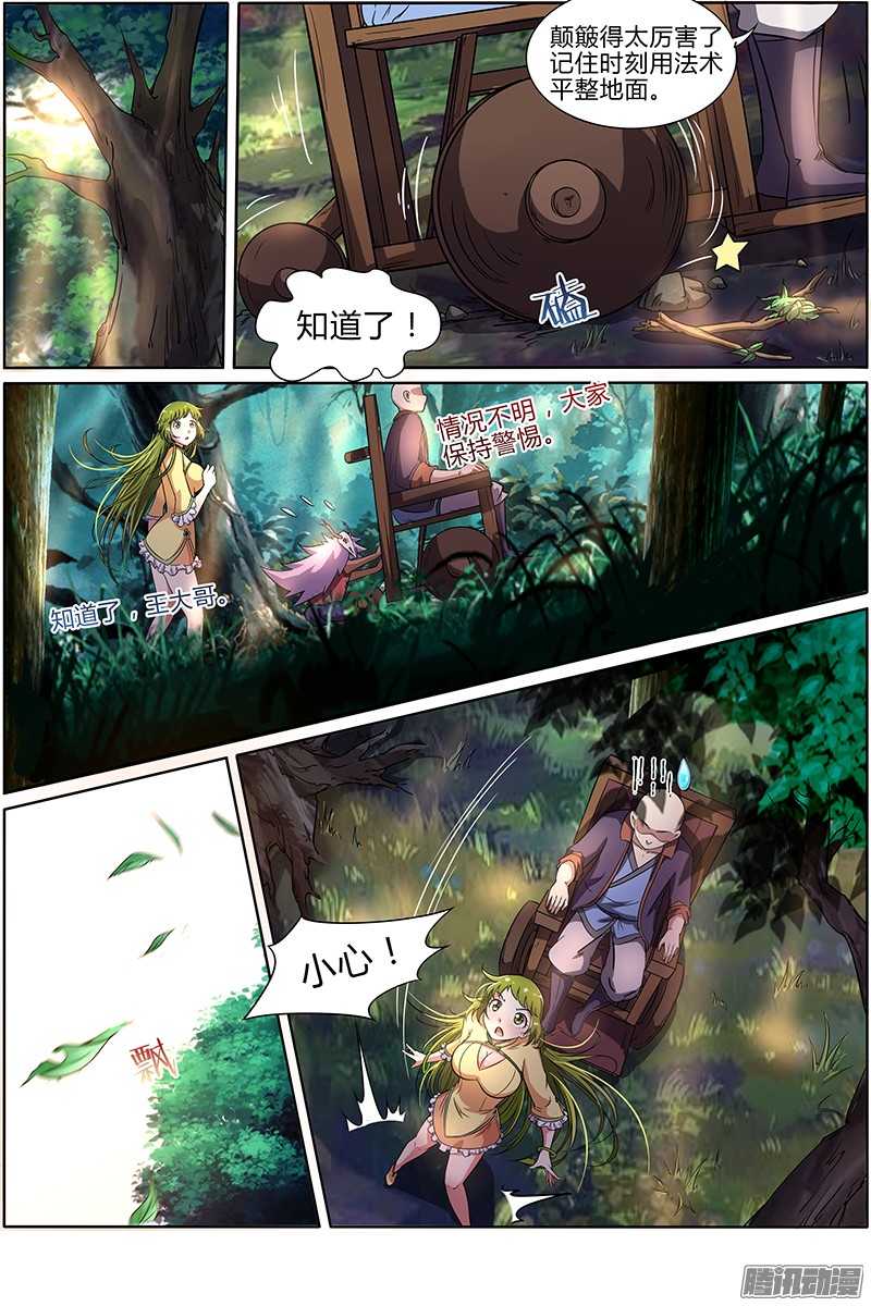 驭灵师第九话 美人（5）