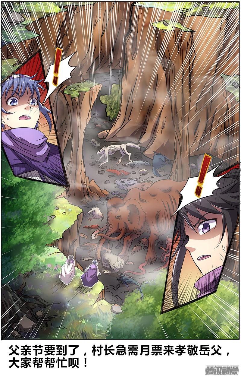 驭灵师第九话 美人（5）