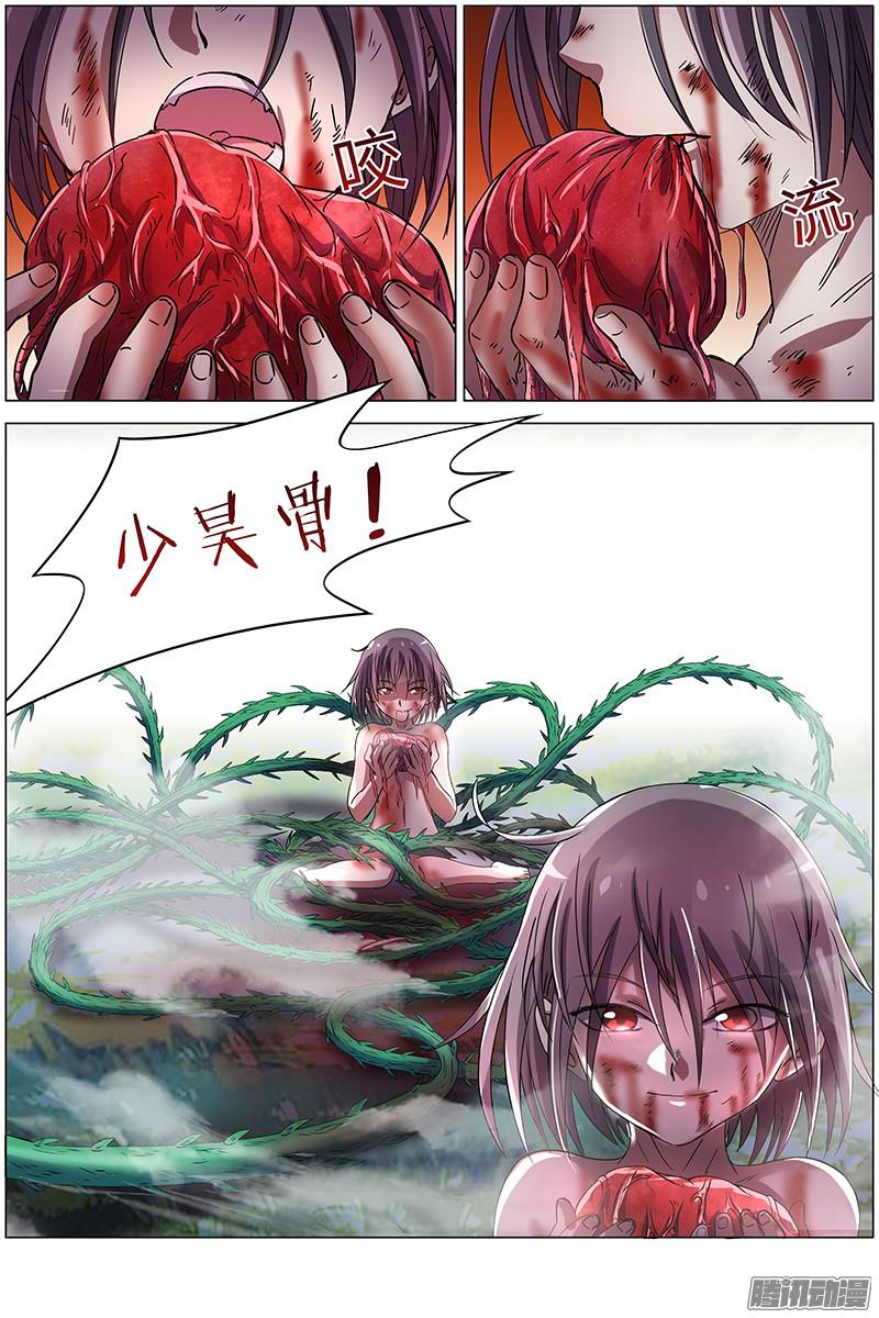 驭灵师第九话 美人（6）