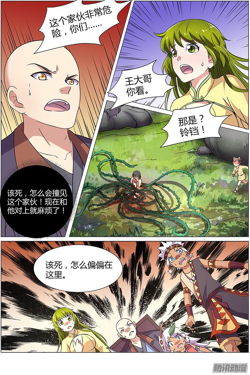 驭灵师第九话 美人（6）