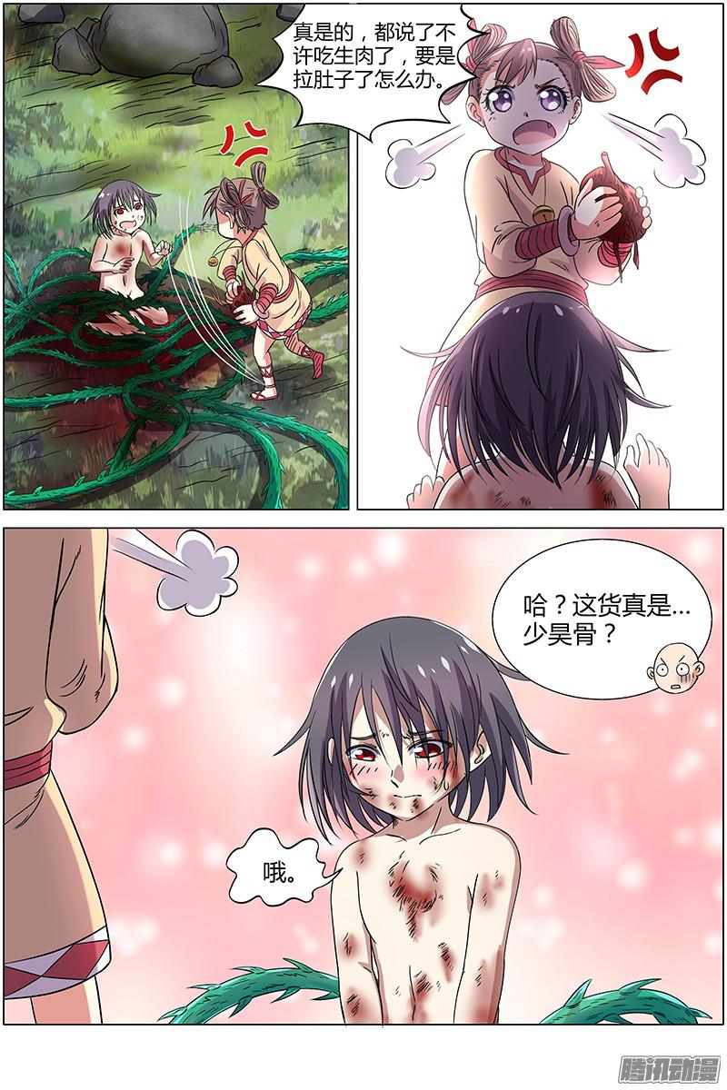 驭灵师第九话 美人（6）