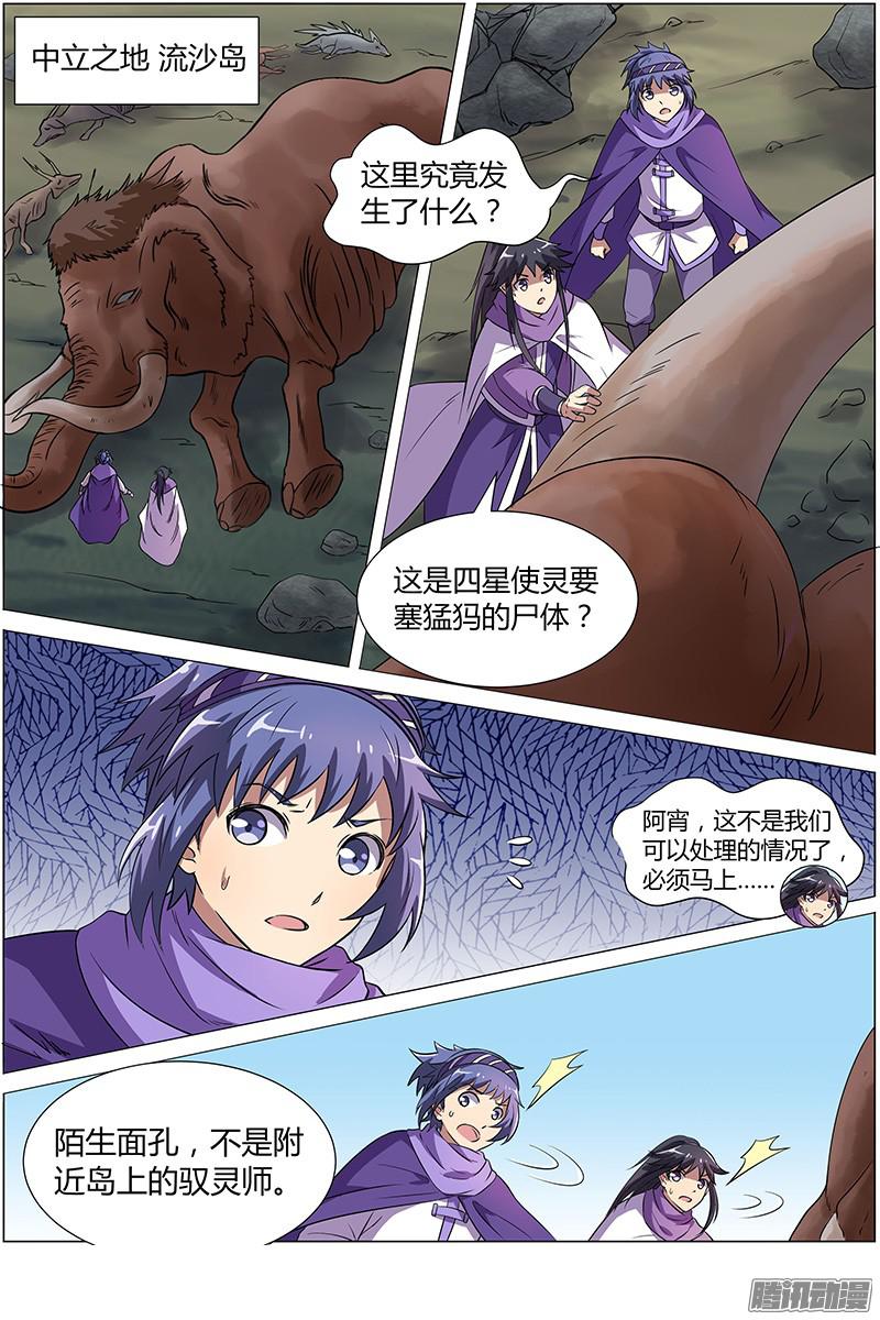 驭灵师第九话 美人（6）