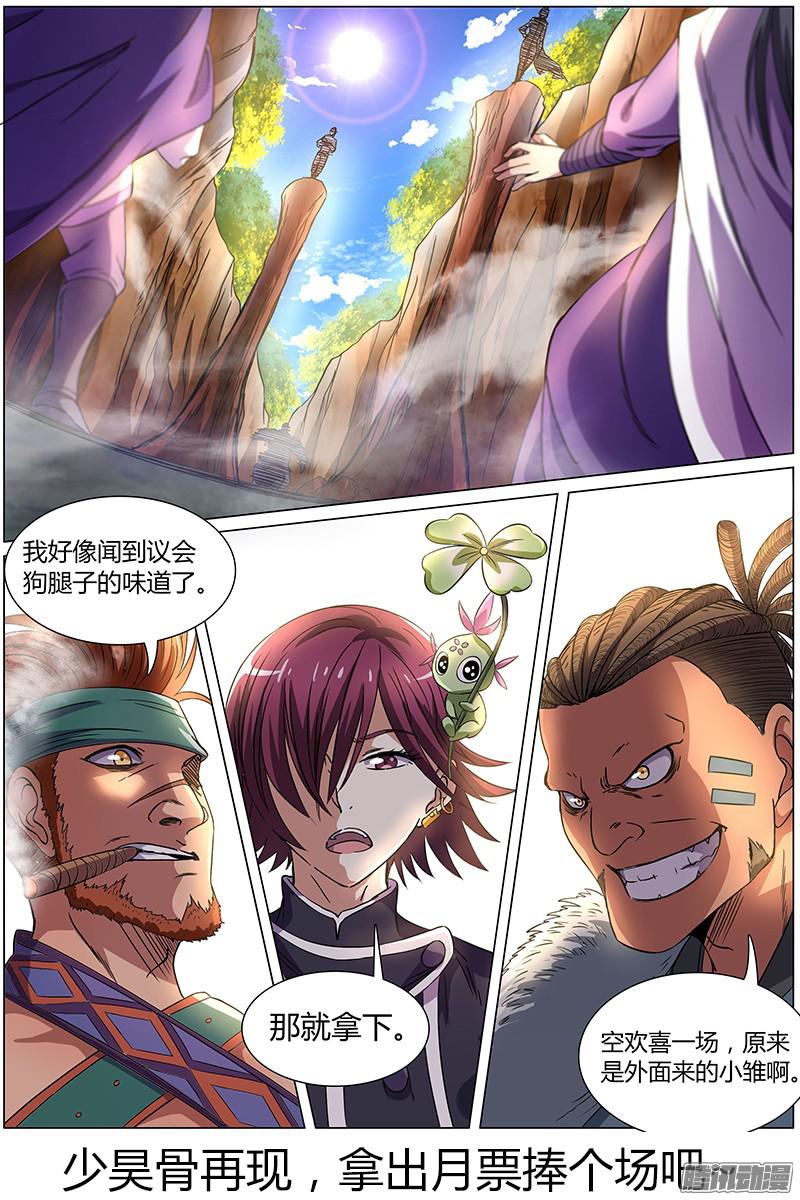 驭灵师第九话 美人（6）