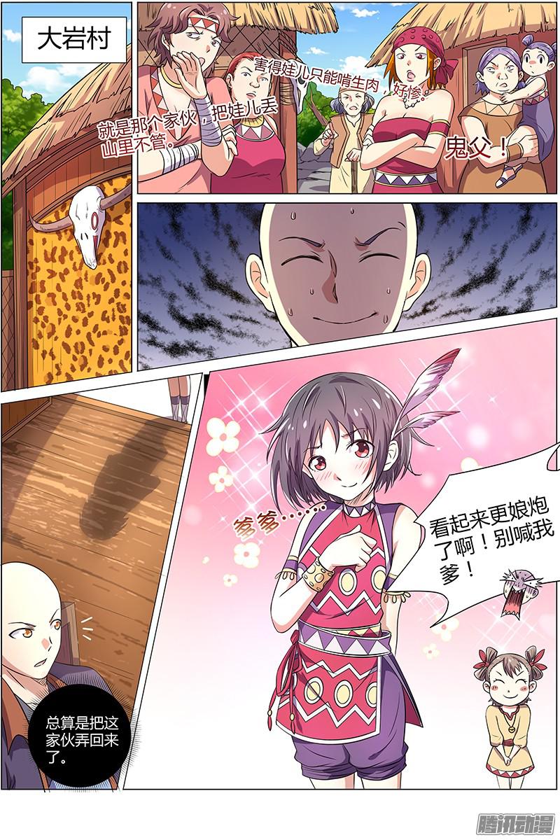 驭灵师第九话 美人（7）