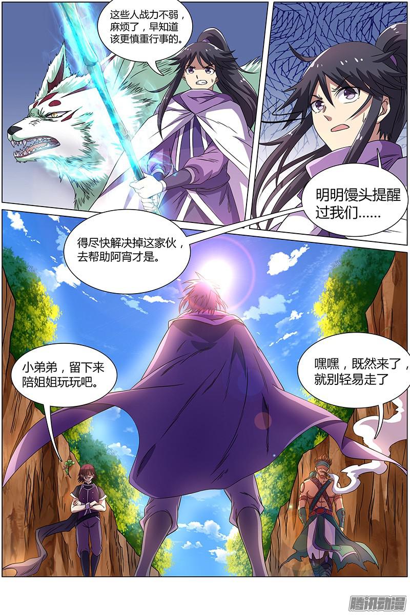 驭灵师第九话 美人（8）